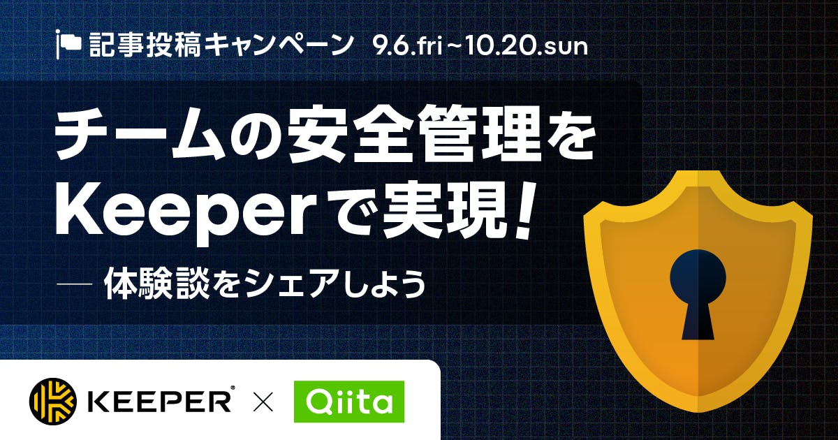 チームの安全管理をKeeperで実現!体験談をシェアしよう