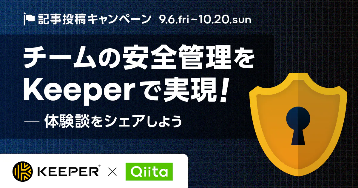 チームの安全管理をKeeperで実現!体験談をシェアしよう
