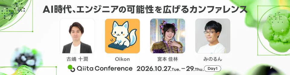 Qiita Conference 2026 Autumn イベントページへ行く