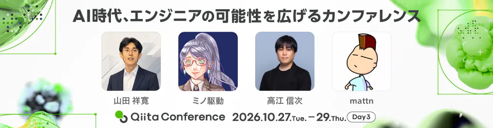 Qiita Conference 2026 Autumn イベントページへ行く