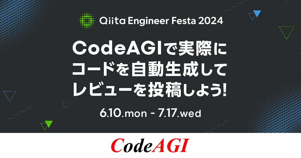 CodeAGIで実際にコードを自動生成してレビューを投稿しよう!