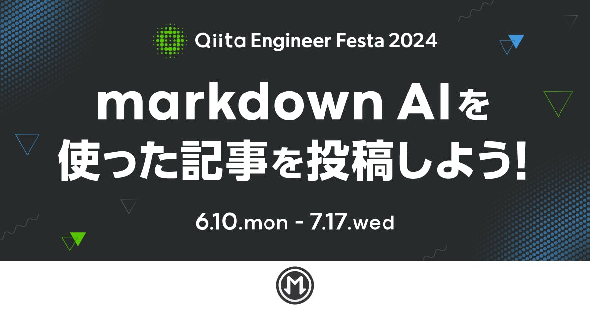 markdown AIを使った記事を投稿しよう!