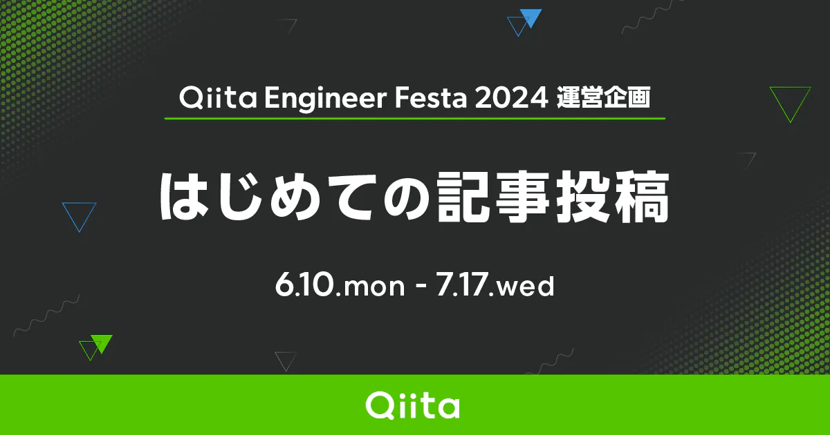 はじめての記事投稿