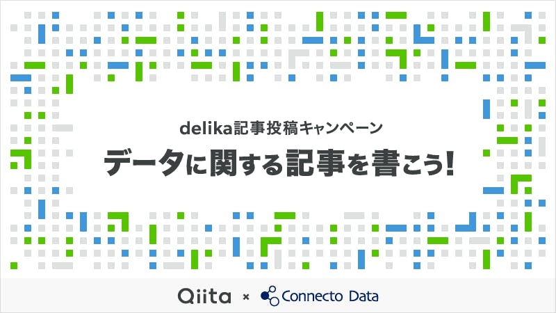 データに関する記事を書こう!