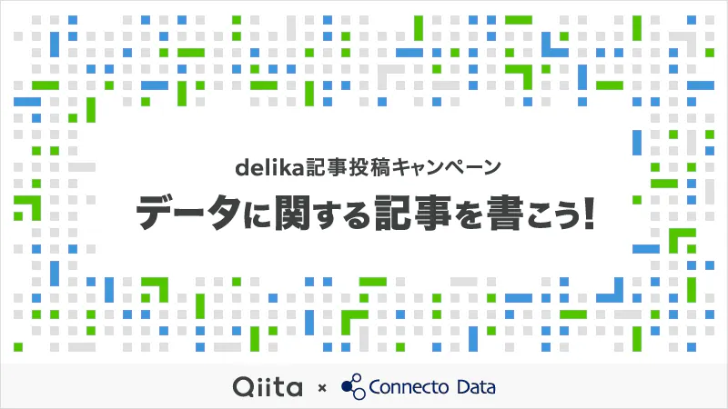 データに関する記事を書こう!