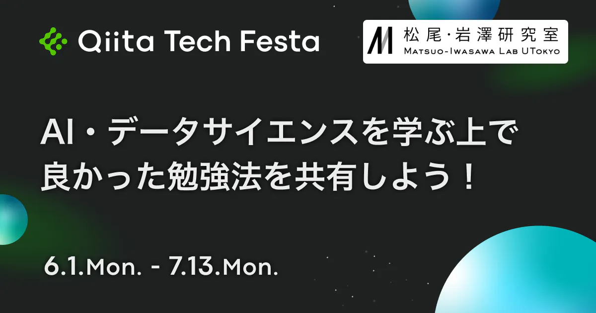 AI・データサイエンスを学ぶ上で良かった勉強法を共有しよう!