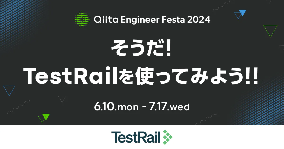 そうだ!TestRailを使ってみよう!!
