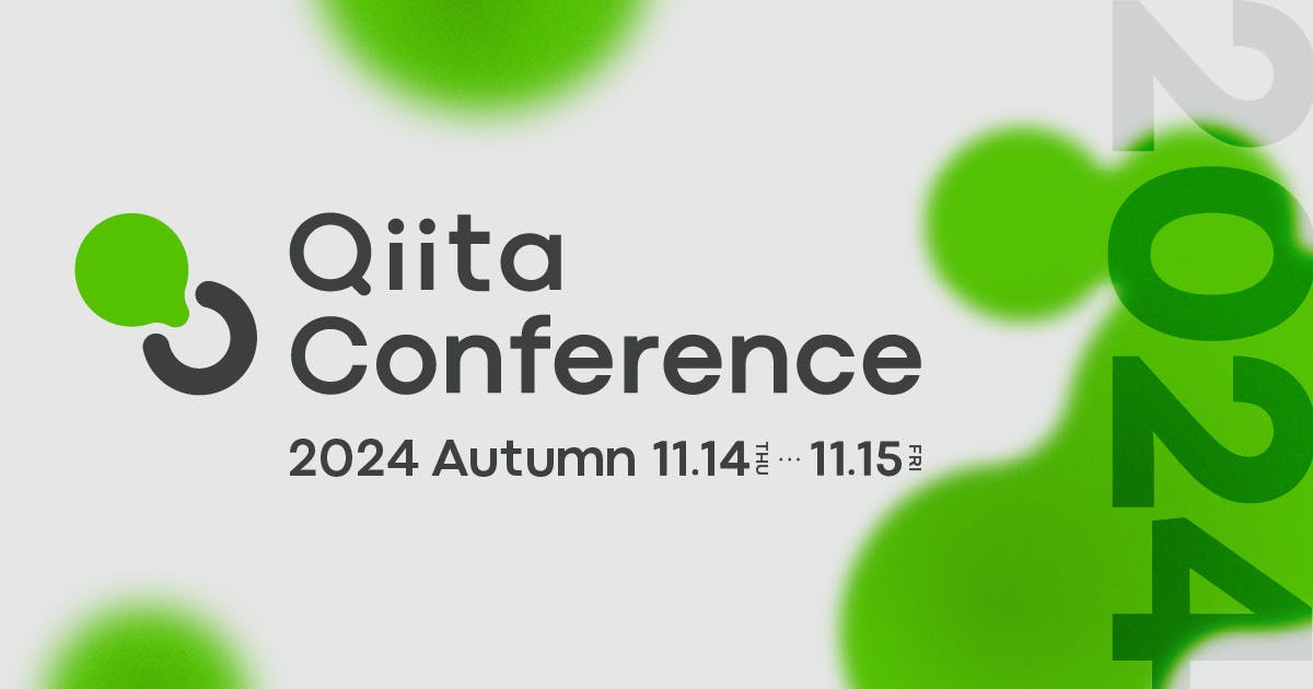 Qiita Conference 2024 Autumn Day1