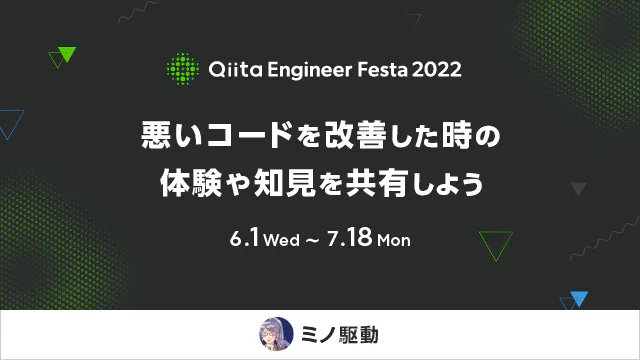 悪いコードを改善した時の体験や知見を共有しよう