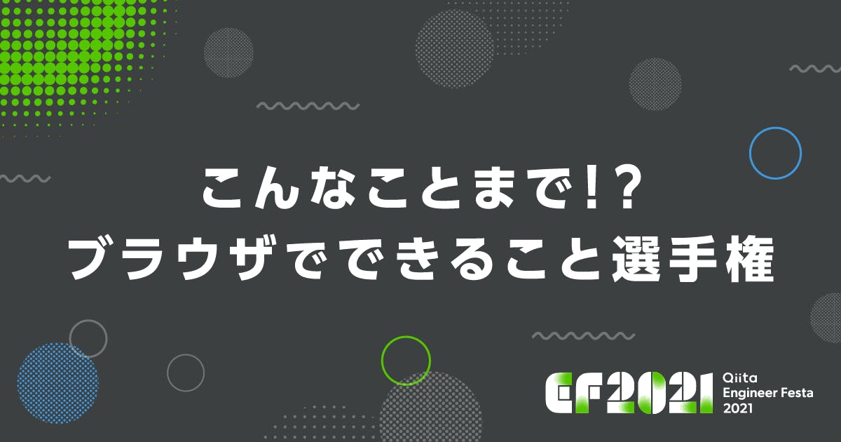 こんなことまで!?ブラウザでできること選手権