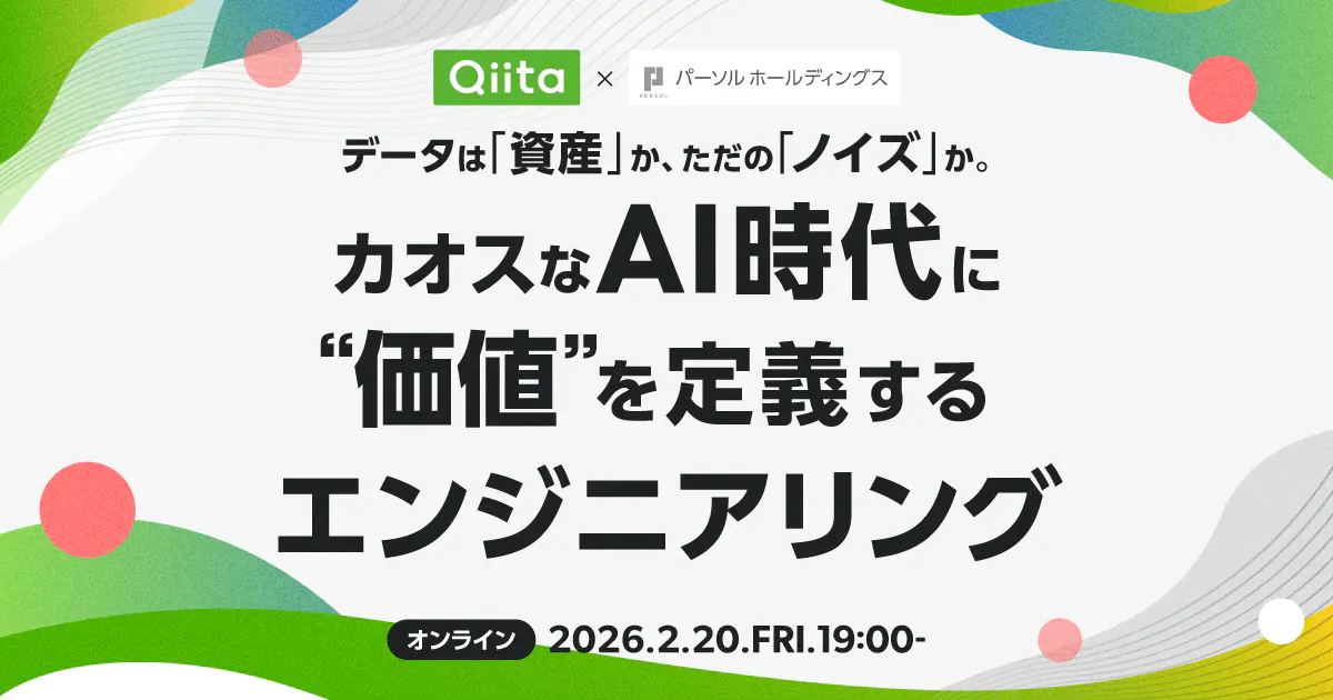 データは「資産」か、ただの「ノイズ」か。カオスなAI時代に"価値"を定義するエンジニアリング
