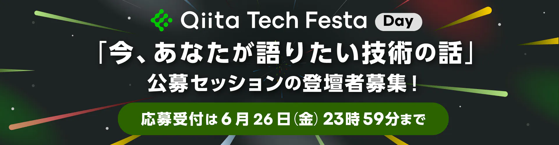 公募セッション募集サイトへ行く
