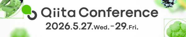 Qiita Conference 2026