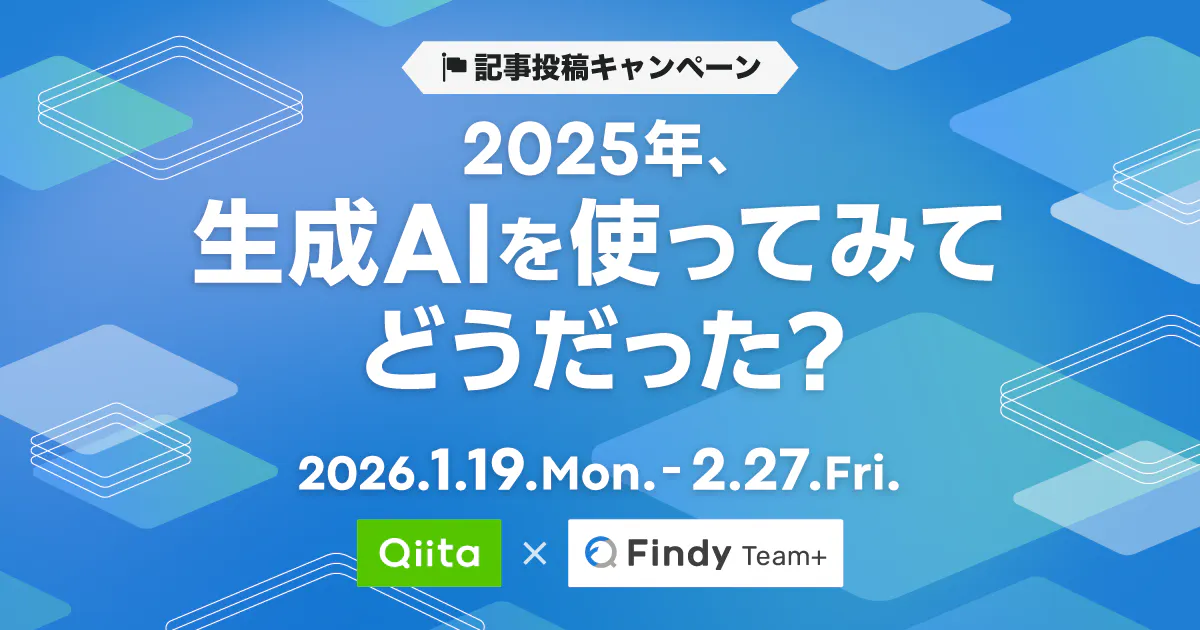 2025年、生成AIを使ってみてどうだった?