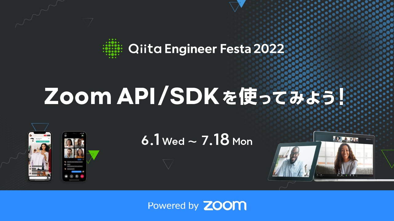 Zoom API/SDKを使ってみよう!