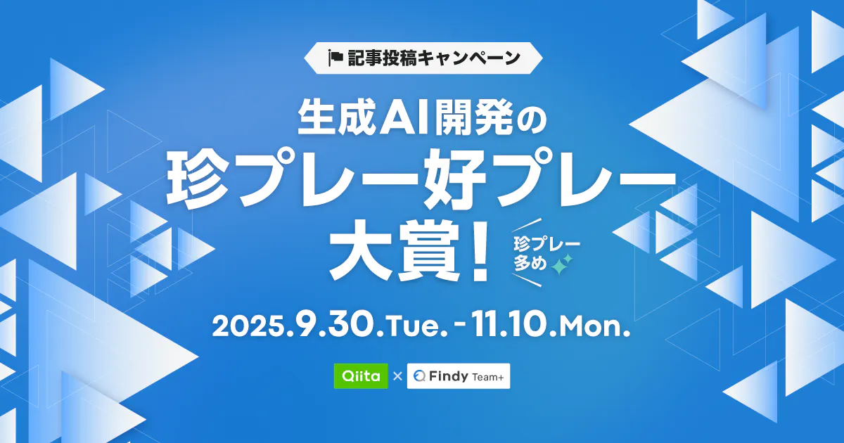 「生成AI開発の珍プレー好プレー大賞!(珍プレー多め)」