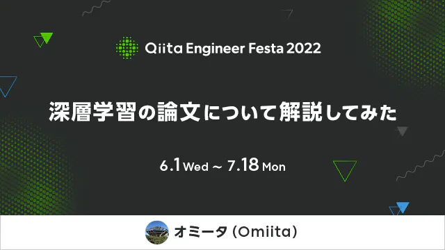 深層学習の論文について解説してみた