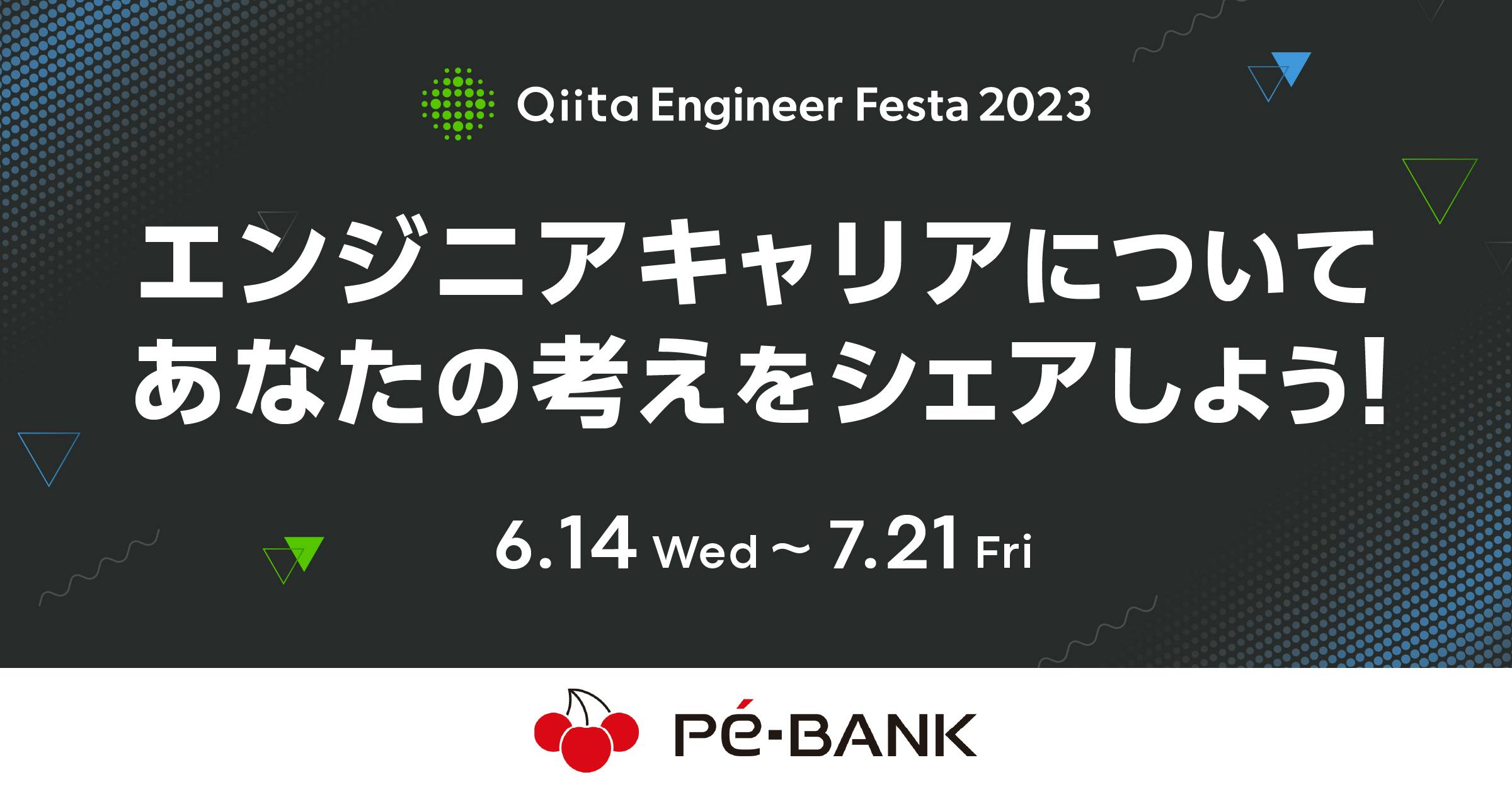 エンジニアキャリアについてあなたの考えをシェアしよう!