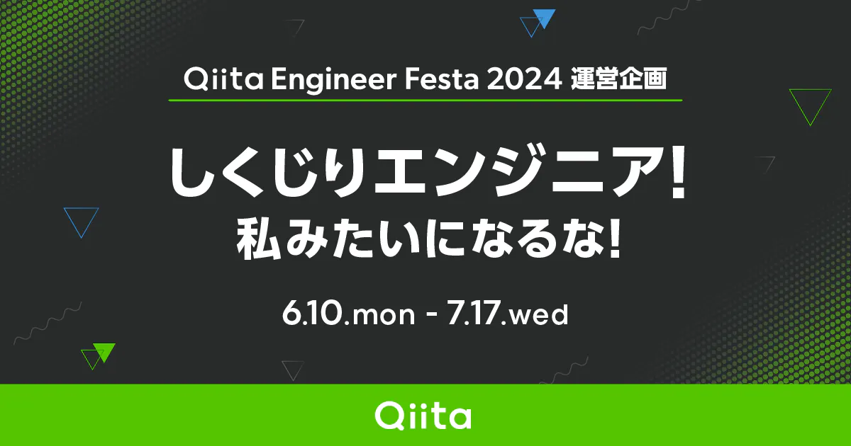 しくじりエンジニア!私みたいになるな!