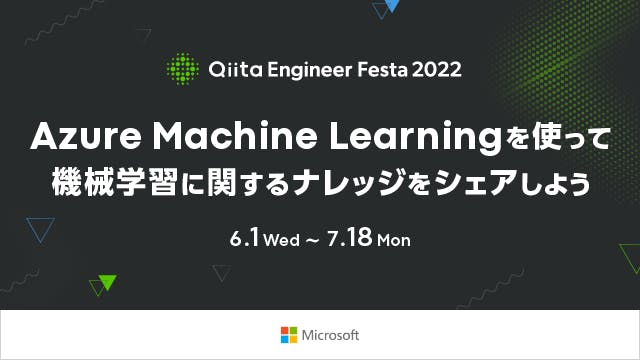Azure Machine Learning を使って機械学習に関するナレッジをシェアしよう