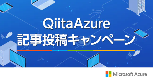 Azure IoTに関する記事を投稿しよう!